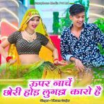 Oopar Naachen Chhoree Hod Lugada Karo