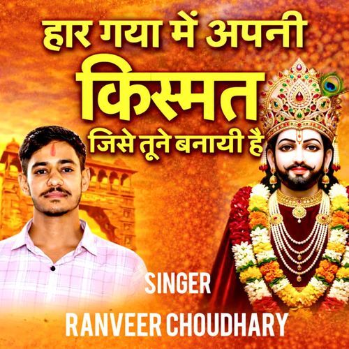 हार गया में अपनी किस्मत जिसे तूने बनायी है