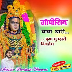 गोपीसिद बाबा थारी कृपा सु म्हारो बिज़नेस