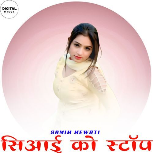 सिआई को स्टॉप