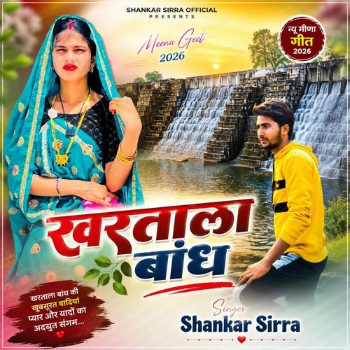 खरताला बांध सोंग