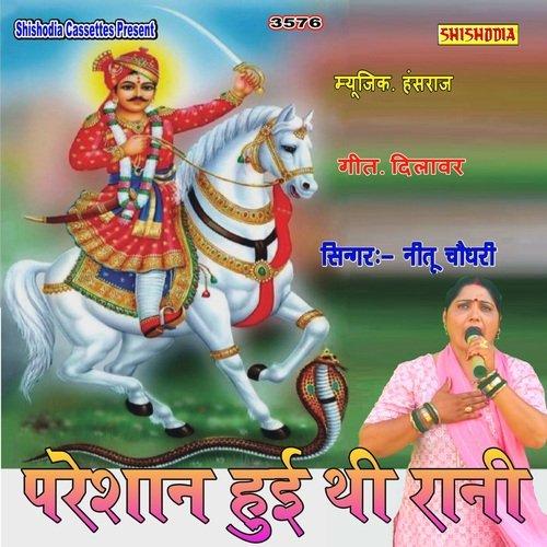 Pareshan Huyi Thi Rani