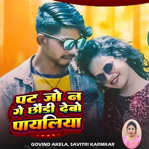 Pat Jo Ge Chhaudi Debo Payaliya