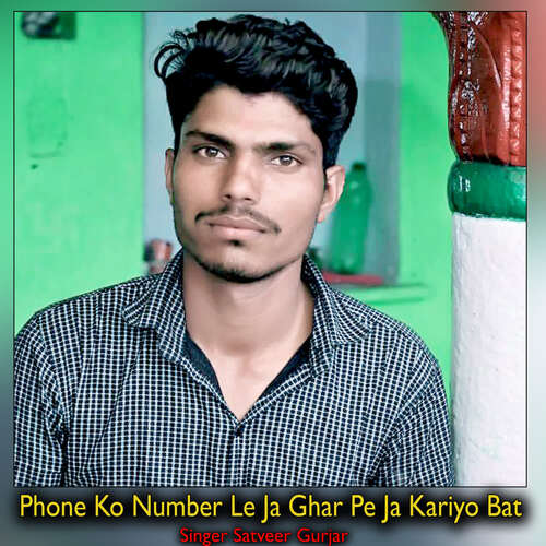 Phone Ko Number Le Ja Ghar Pe Ja Kariyo Bat