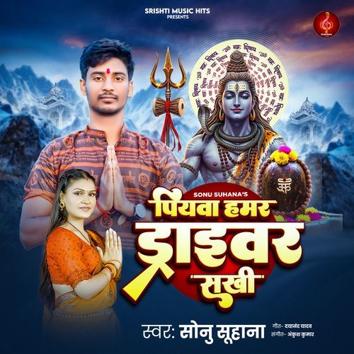 Piywa Hamar Driver Sakhi