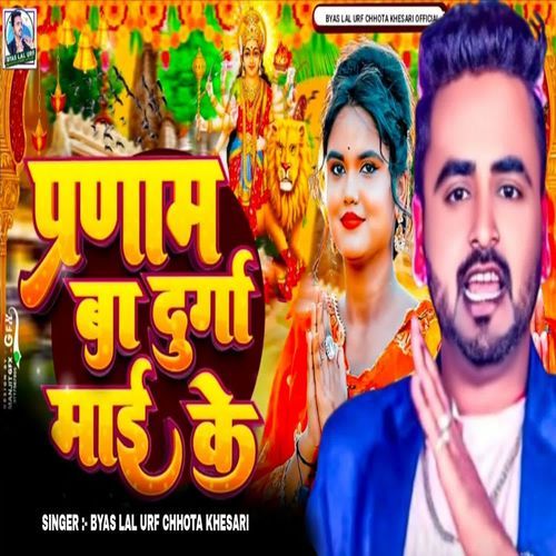 Pranam Ba Durga Mai Ke