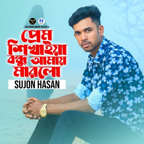 Prem Shikaiya Bondhu Amar Marlo