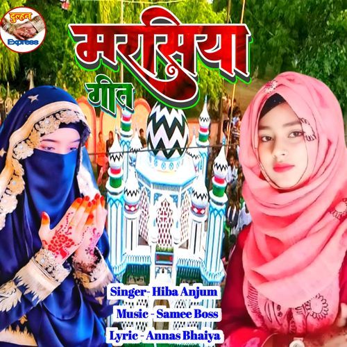 Raja Phool Bari Muharram Marsiya Jharni