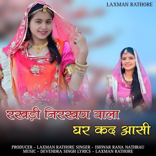 Rakhadi nirkhan vala ghar kad aasi
