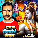 Ram Na Bigarihen Jekar