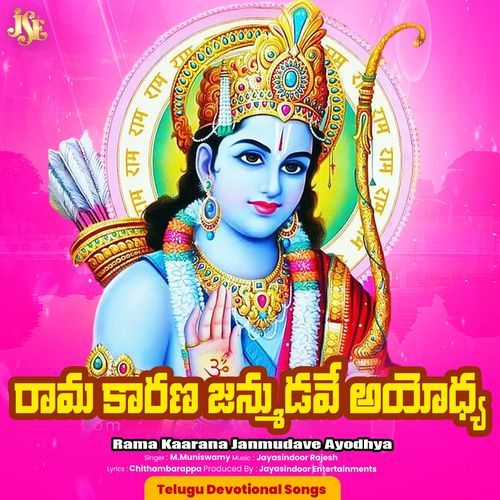 Rama Kaarana Janmudave Ayodhya