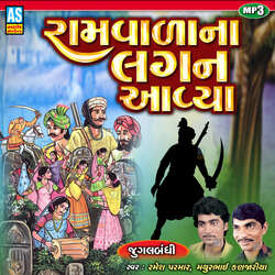 Ramvala Na Lagan Aavya