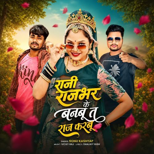 Rani Rajbhar Ke Banbu t Raj Karbu