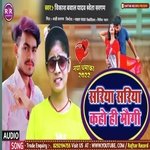 Sadiya Kinal Jaruri Hai (bhojpuri)