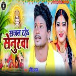 Sajal Rahe Senurwa