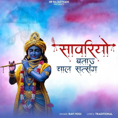 Sanwariyo Batau Chal Satsang Mein