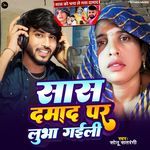 Sas Damad Pe Lubha Gail