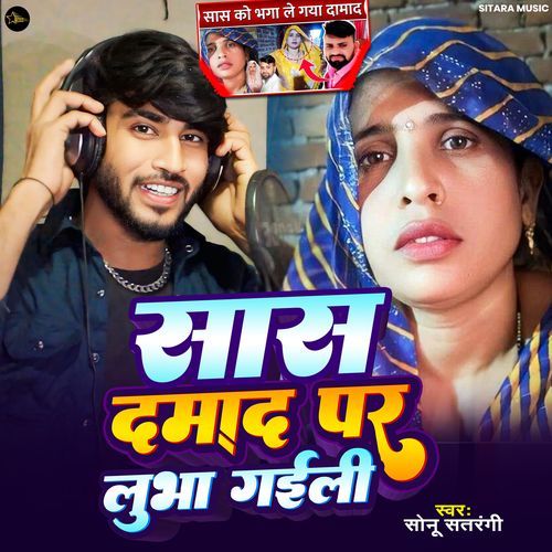 Sas Damad Pe Lubha Gail