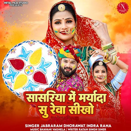 Sasriya Me Maryada Su Reva Sikho