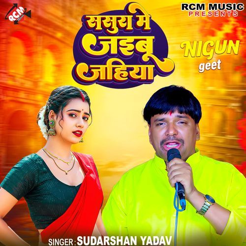 Sasura Me Jaibu Jahiya