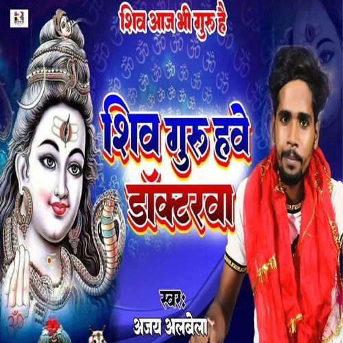 Shiv Guru Hawe Dactarwa