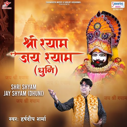 Shri Shyam Jay Shyam (Dhuni)