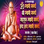 Shri Swami Samarth Mantra 108 Times