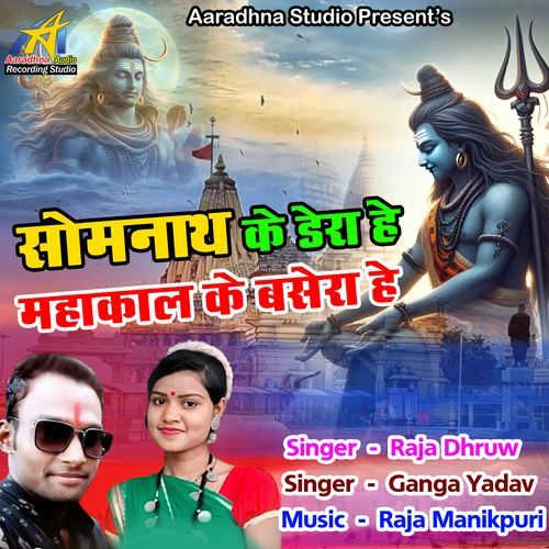 Somnath k Dera He Mahakal Ka Basera He
