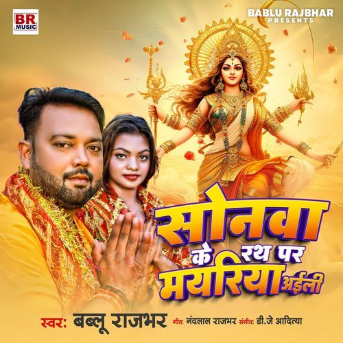 Sonwa Ke Rath Par Mayriya Aili