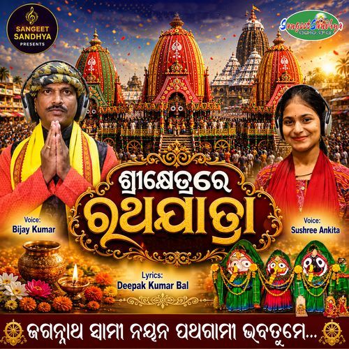 Srikhetra Re Ratha Yatra
