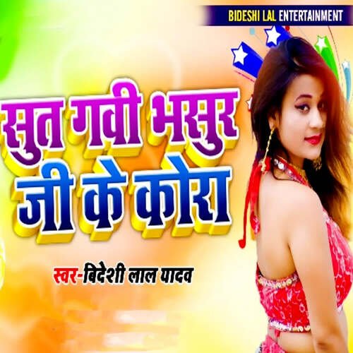 Sut Gavi Bhasur Ji Ke Kora