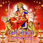 Swarg Lok Se Ailu Maai