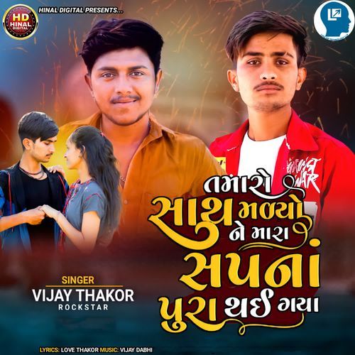 Tamaro Sath malyo Ne Mara Sapna Pura Thai Gaya