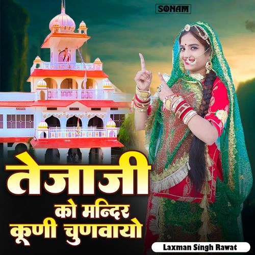 Tejaji Ko Mandir Kuni Chunvayo