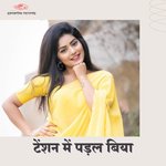 Tension Me Padal Biya