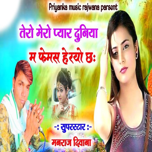 Tero Mero Pyar Duniya M Femas Heryo Cha