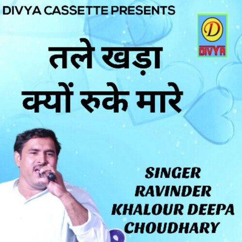 Thale Khada Kyu Ruke Mare