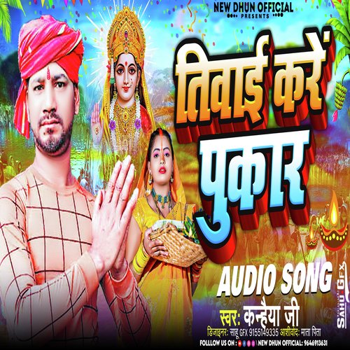 Tiwahi Kre Pukar (Kanhaiya Ji)