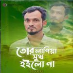 Tor Lagiya Suk Hoylo na