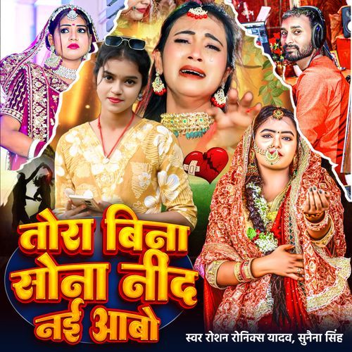 Tora Bina Sona Nind Nai Aabo cover art