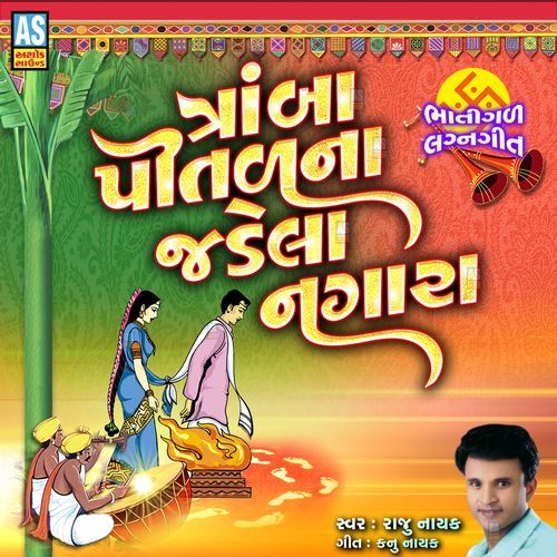 Tramba Pital Na Jadela Nagara Gujarati Lagna Geet