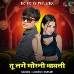 Tu Lage Morni Bhayeli