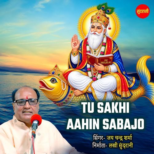 Tu Sakhi Aahin Sabajo