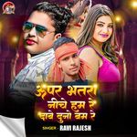 Upar Bhatra Niche Hum Re Dabe Duno Bam Re