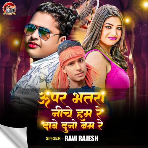 Upar Bhatra Niche Hum Re Dabe Duno Bam Re