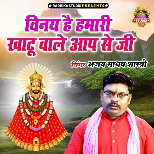 Vinay Hai Hamari Khatu Baale Aap Se Ji