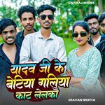 Yadad Ji Ke Betiya Galiya Kat Lelko