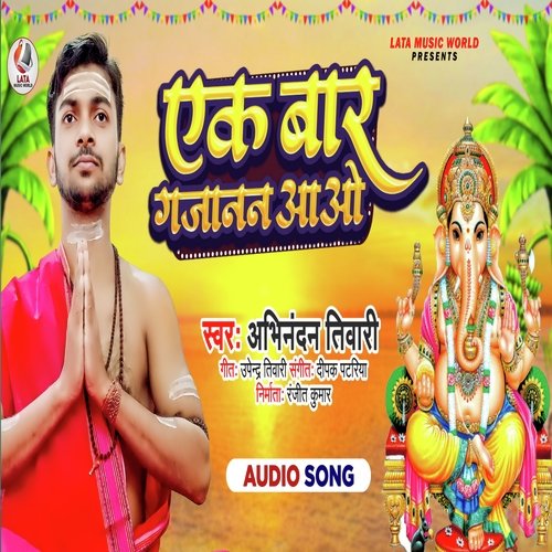 Yek Baar Gajanan Aao (Bhakti)