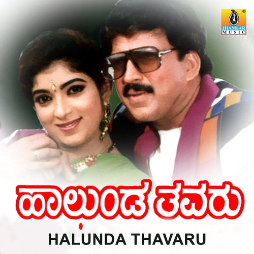 Halunda Thavaru