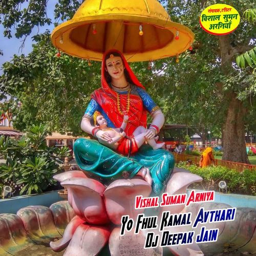 Yo Fhul Kamal Avthari Dj Deepak Jain